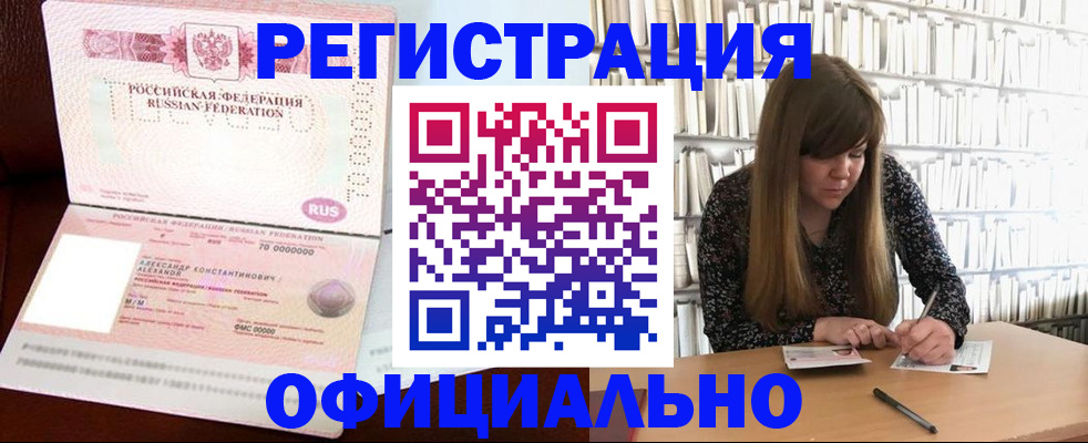 прописка иностранных граждан в Мариинске