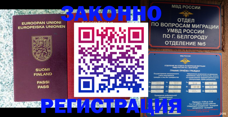 временная регистрация в квартире в Мариинске